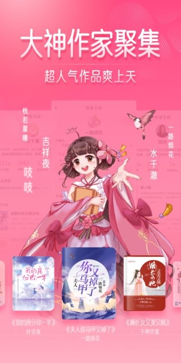 红袖读书阅读器截图5