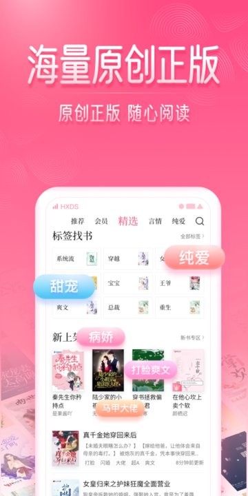红袖读书阅读器截图4