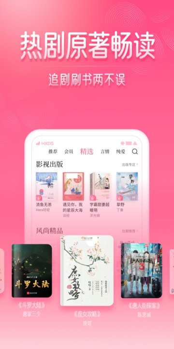 红袖读书阅读器截图2