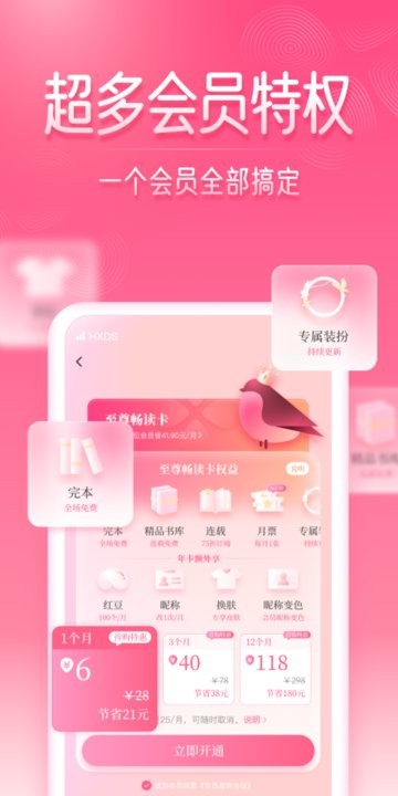 红袖读书阅读器截图1