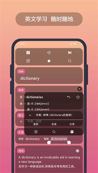 英汉随身词典截图3