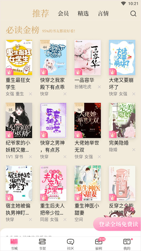 红袖读书手机版