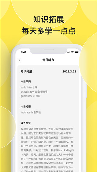 丹尼每日听力截图2