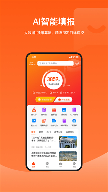载望志愿截图4