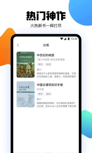爱阅书香截图2