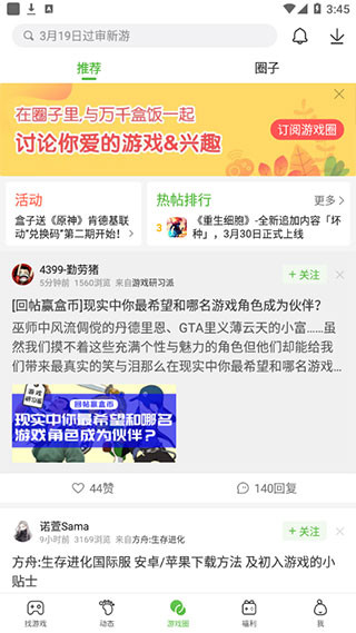 4399游戏盒云游戏