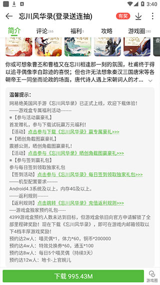 4399游戏盒云游戏