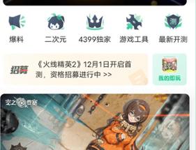 4399游戏盒云游戏