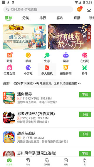 4399游戏盒云游戏