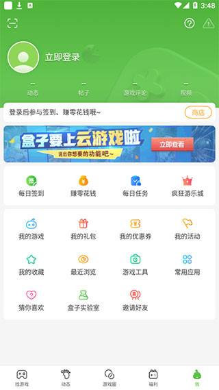 4399游戏盒云游戏