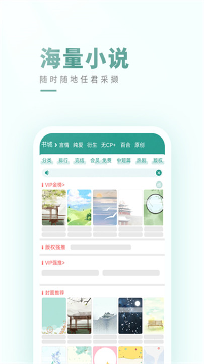 晋江小说阅读安卓版截图5