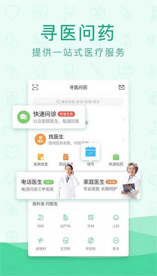 寻医问药截图3