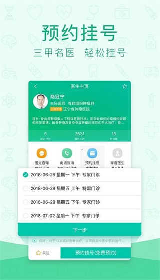 寻医问药截图4