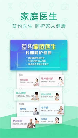 寻医问药截图5