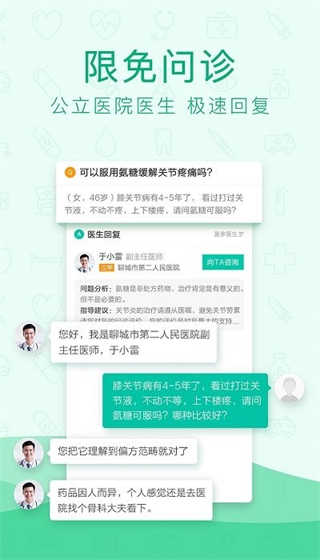 寻医问药截图2