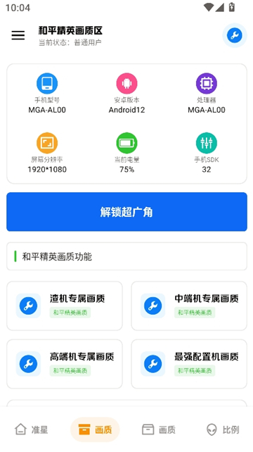 雨泽工具箱准星截图4