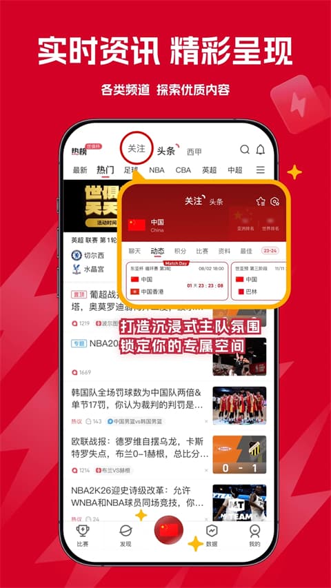 雷速体育截图3