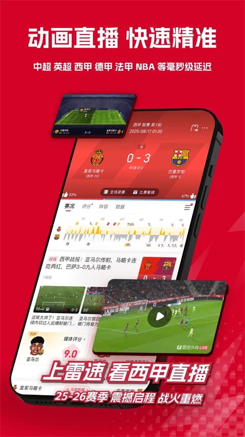 雷速体育截图4