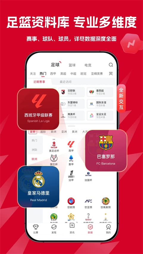 雷速体育截图5