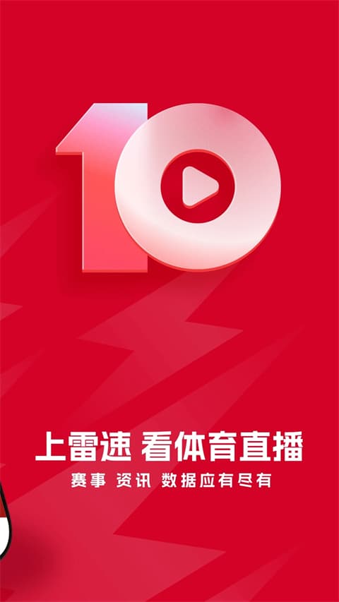 雷速体育截图1