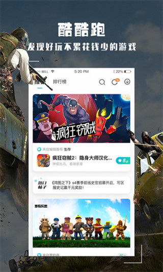 酷酷跑游戏盒子截图5