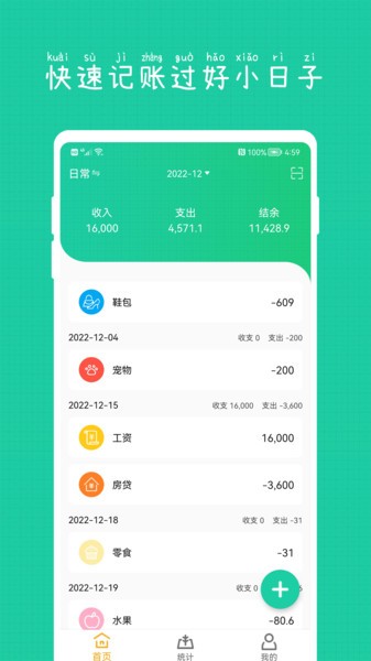 小日子记账本截图1