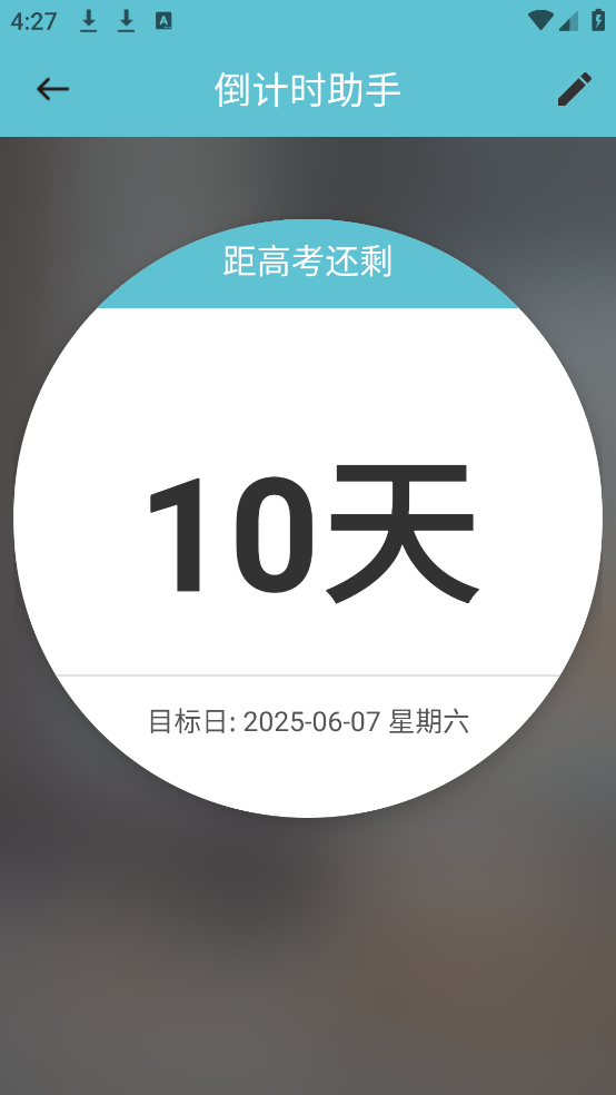 倒计时助手截图1