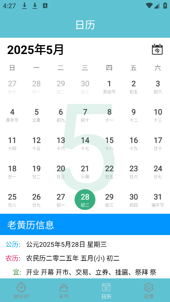 倒计时助手截图3