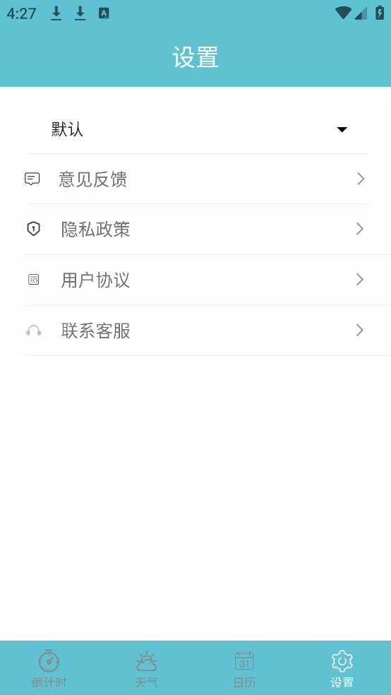 倒计时助手截图4