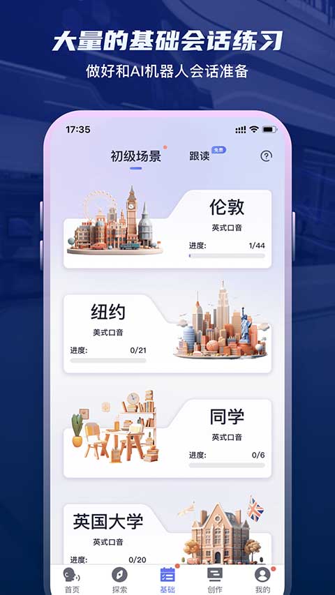 倚塔英语截图2