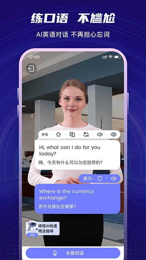 倚塔英语截图3