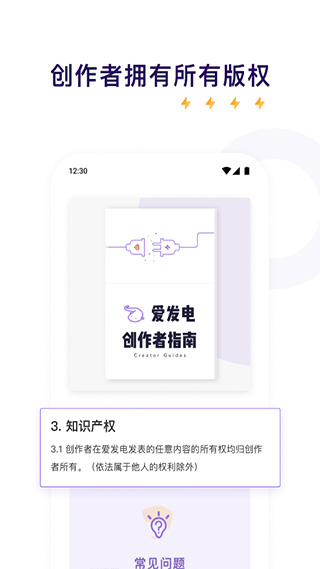 爱发电阅读截图3