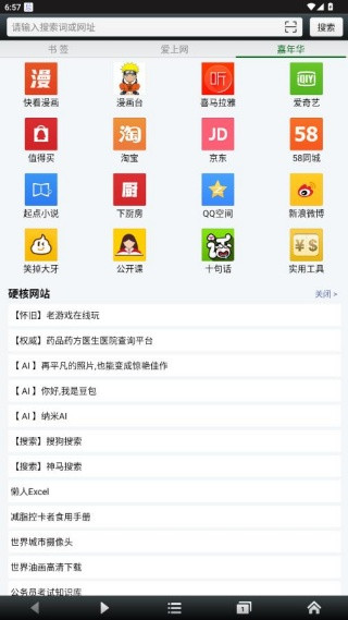 悦动浏览器app下载官方版