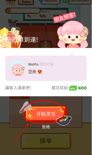 麻辣烫大师4