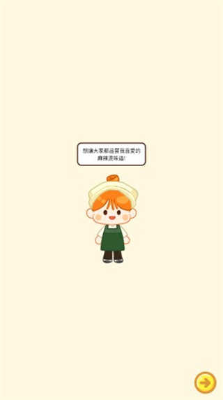 麻辣烫大师