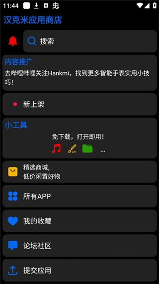 汉克米应用商店截图4