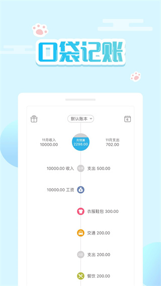 口袋记账截图5