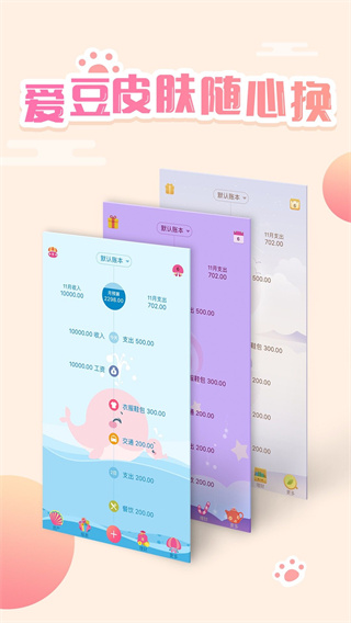 口袋记账截图2