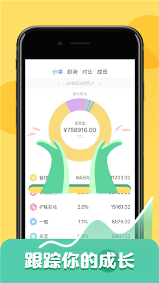 口袋记账截图1