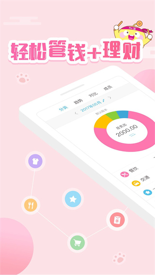 口袋记账截图4