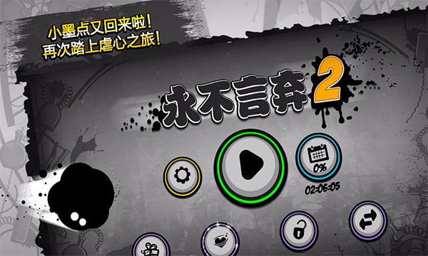 永不言弃2中文版截图5