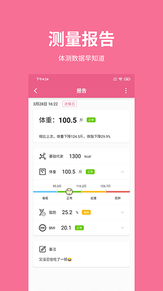 体重日记软件截图4