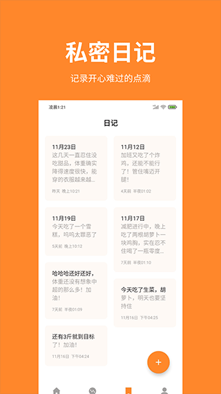 体重日记软件截图3