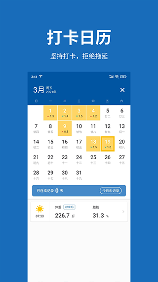体重日记软件截图2