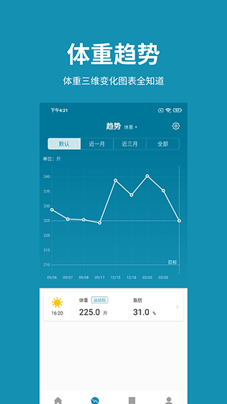 体重日记软件截图1