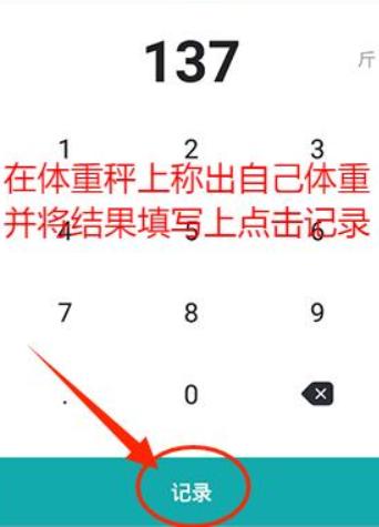 体重日记软件