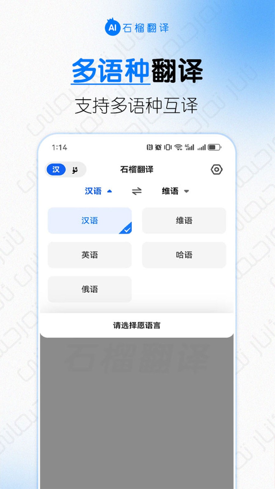 石榴翻译维语截图1