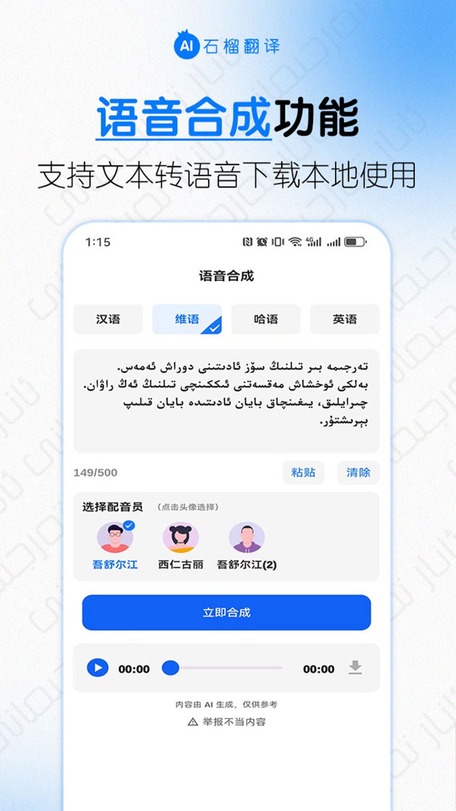 石榴翻译维语截图3