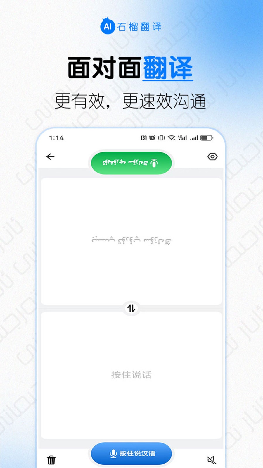 石榴翻译维语截图4