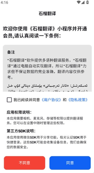石榴翻译维语能够让跨语言沟通轻松无阻,支持多语言语音翻译,可自定义设置,翻译结果一键复制,还能选择不同真人发音,让交流更自然。石榴翻译维语下载安装中集合四大核心功能,能满足学习和工作需求。精准的多语言机器翻译、将文字转为流畅自然语音,让出行、办公更方便。 石榴翻译维语使用指南 1、同意隐私协议后,选择目标翻译语言,即可输入文本开始翻译。 2、输入文字或语句后,系统将即时生成精准维语译文,快速获得结果。 3、支持拍照识别图片文字,自动提取并翻译,无需手动输入。 4、设置完成即可使用离线翻译,无网络时也能快速翻译所有内容。 石榴翻译维语内容说明 1、界面功能简洁,人性化设计,适应多种场景,随时享受实时翻译体验。 2、拍照识别文字快速提取核心信息,省时省力,无需手动输入。 3、翻译贴近母语表达,内容自然流畅,减少机器翻译生硬感。 4、单页面操作即可满足多种需求,支持离线缓存,使用灵活便捷。 石榴翻译维语功能服务 1、人工翻译:提供专业人工翻译服务,满足高精度翻译需求。 2、文本翻译:自动识别文本内容,快速生成维语译文。 3、文档翻译与压缩:支持各类文档翻译和压缩,便于办公使用。 4、语音与格式转换:可将文字转换语音并一键更换文件格式,操作高效。 石榴翻译维语优势亮眼 1、界面清爽无广告,操作专注顺畅,使用体验舒适便捷。 2、人工智能加持,翻译精准贴切,快速理解原文意思无障碍。 3、离线翻译稳定高效,无网络环境下也可正常使用。 4、收藏和历史功能实用,可快速调用常用语句并管理翻译记录。
